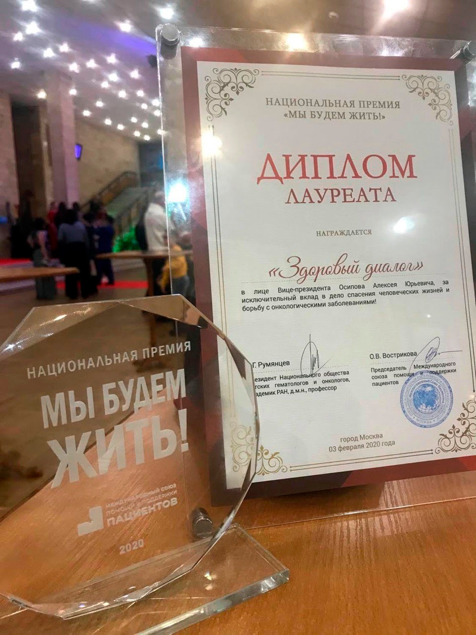 Осипов Алексей Юрьевич - Лауреат премии «Мы будем жить!» за исключительный вклад в дело спасения человеческих жизней