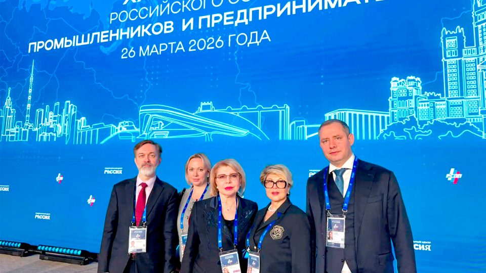 Съезда Российского союза промышленников и предпринимателей 26 марта 2026 года